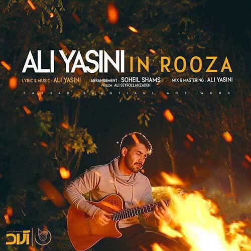 دانلود آهنگ جدید علی یاسینی به نام این روزا